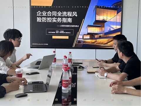 以法護(hù)航員工成長(zhǎng)，共建合規(guī)文化丨精通自控第二季度法律培訓(xùn)活動(dòng)圓滿(mǎn)舉行