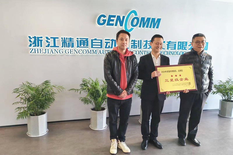 喜訊丨浙江精通自控獲評(píng)2024年度溫州灣新區(qū)、龍灣區(qū)“三星級(jí)企業(yè)”！