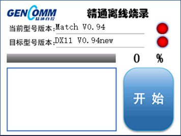 STEP 2 燒錄頁面示意圖